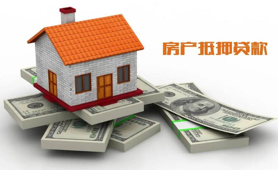 房子抵押贷款流程及注意事项 房子抵押贷款流程及注意事项